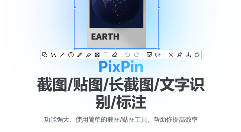 PixPin - 截图/贴图/长截图/图片转文字(OCR) | 免费全能截图工具-数码城