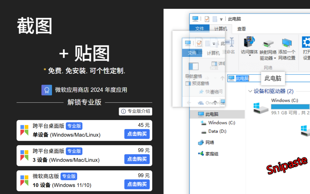 图片[1]-重新定义屏幕捕获：Snipaste 截图功能深度解析 Snipaste 也是让你的截图“贴”在屏幕上的效率神器-数码城