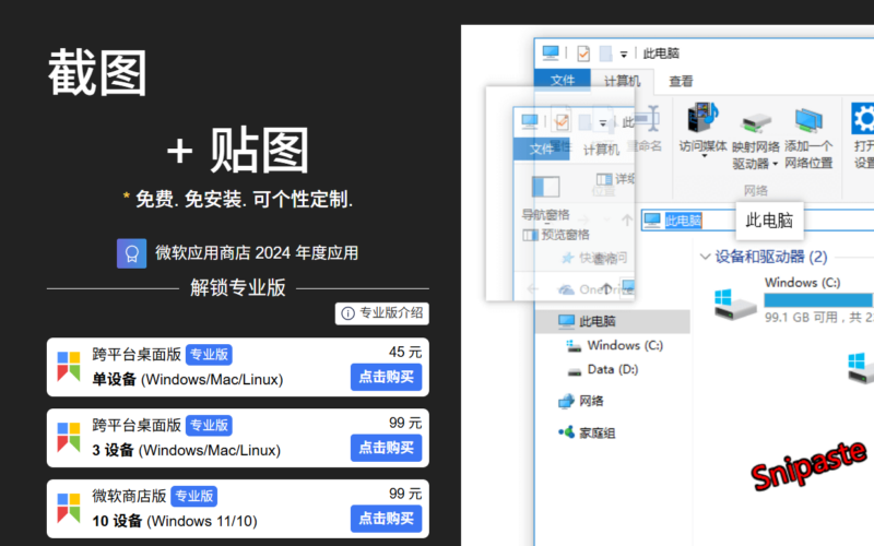 重新定义屏幕捕获：Snipaste 截图功能深度解析 Snipaste 也是让你的截图“贴”在屏幕上的效率神器-数码城