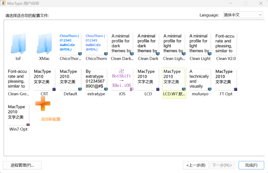 图片[2]-MacType——Windows字体渲染最强外挂：从底层逻辑到进阶调优全解析-数码城