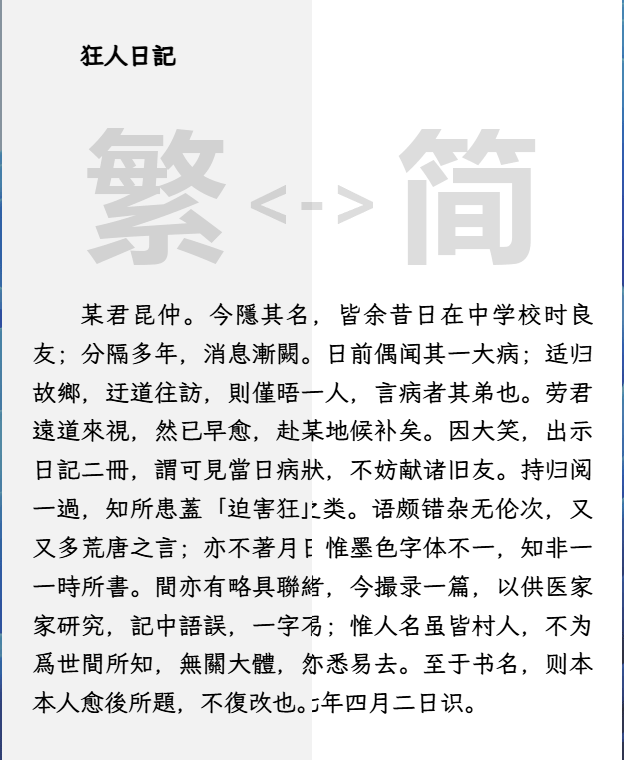 霞鹜文楷字体智能简繁互换特别版 - 落霞孤鹜，简繁同辉-数码城